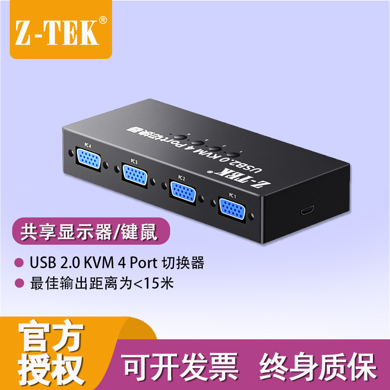 力特ZY511 VGA接口 USB四进一出共屏台式机笔记本鼠标键盘共享器