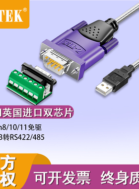 ZTEK力特ZE628/723*USB转485/422串口线RS485转usb通讯转换器9针