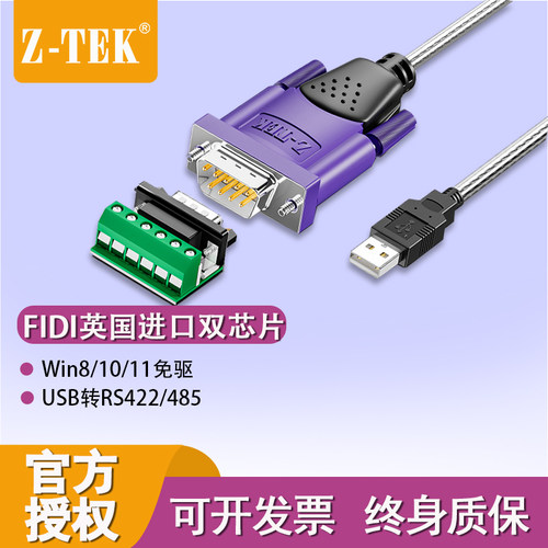 ZTEK力特ZE628/723*USB转485/422串口线RS485转usb通讯转换器9针