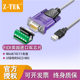 USB转485 ZTEK力特ZE628 723 422串口线RS485转usb通讯转换器9针
