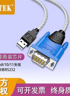 ZTEK力特ZE394CUSB转串口线RS232工业级COM口DB9针公头pl2303芯片