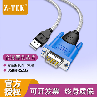 ZTEK力特ZE394CUSB转串口线RS232工业级COM口DB9针公头pl2303芯片