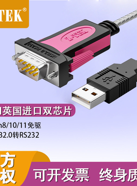 ZTEK力特ZE533C/A/731USB转RS232串口线公头DB9针COM工业级转换器