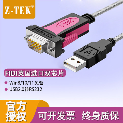 ZTEK力特ZE533C/A/731USB转RS232串口线公头DB9针COM工业级转换器