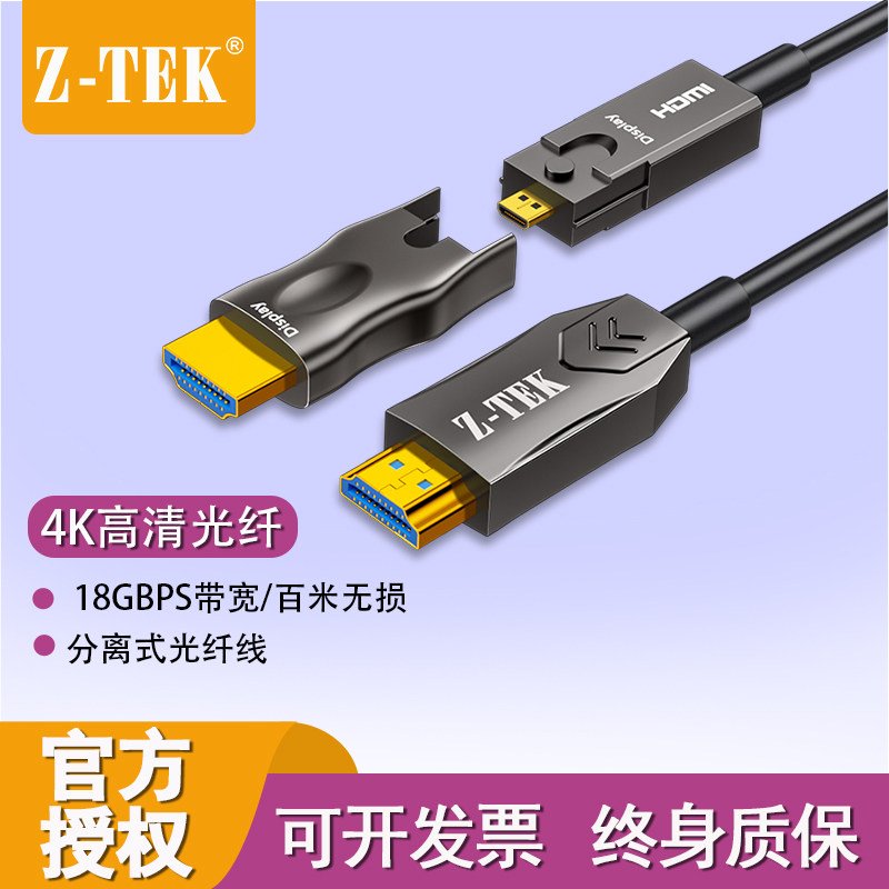 ZTEK力特ZY408*HDMI2.0分离式光纤线HDMI高清线摄像机平板接电视