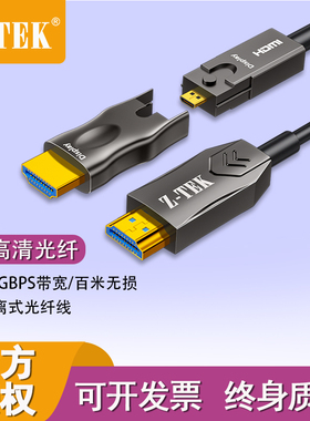 ZTEK力特ZY408*HDMI2.0分离式光纤线HDMI高清线摄像机平板接电视