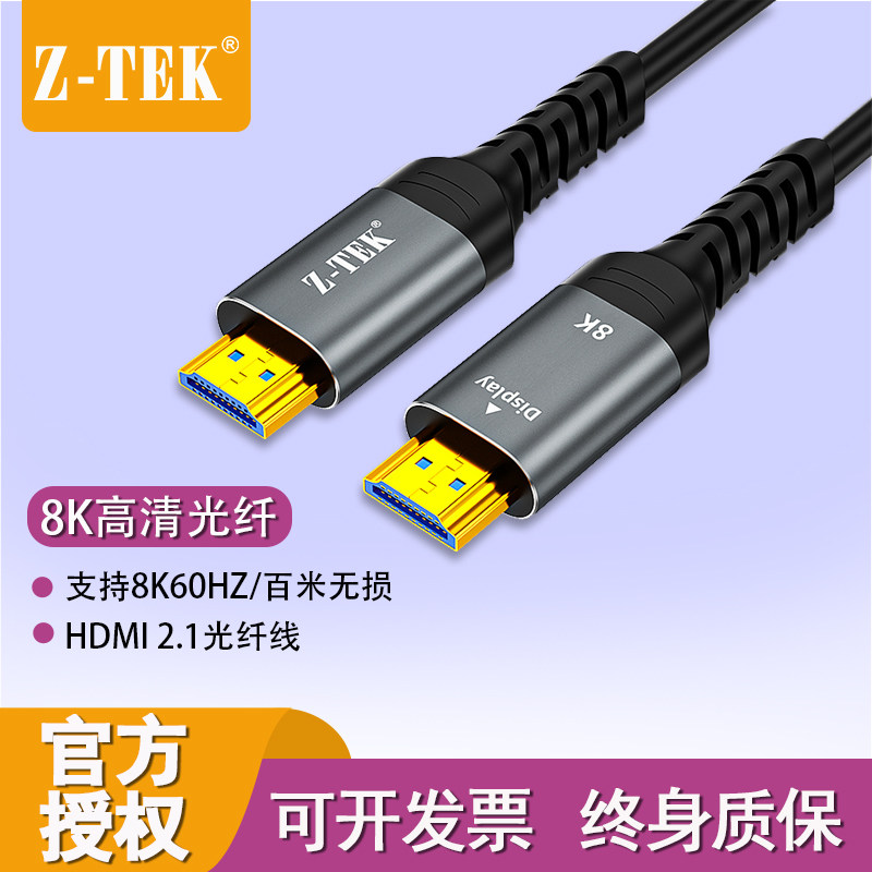 ZTEK力特ZY539*光纤hdmi线2.0版高清线4K2.1版8工程级HDMI光纤线