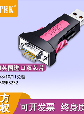 ZTEK力特ZE551A*USB转串口RS232COM9针工业级进口芯片转换器