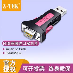 ZTEK力特ZE551A*USB转串口RS232COM9针工业级进口芯片转换器