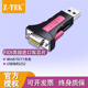 ZTEK力特ZE551A USB转串口RS232COM9针工业级进口芯片转换器