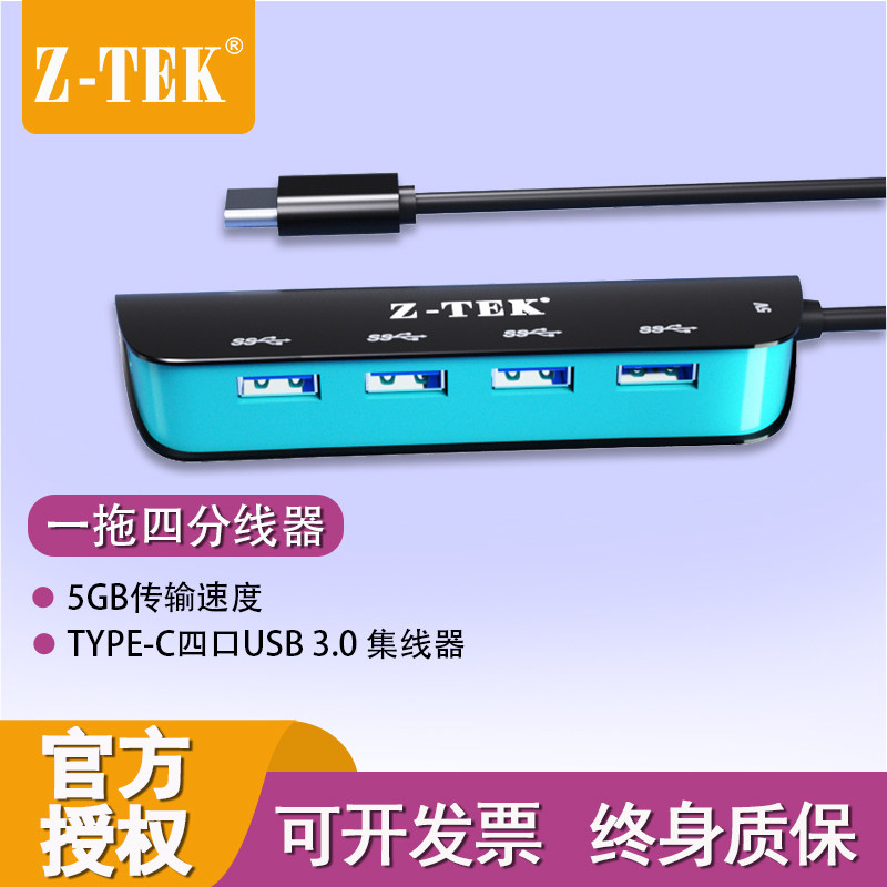 ZTEKZ力特ZY375*USB3.0分线器 4口扩展坞HUB集线器一拖四转接器