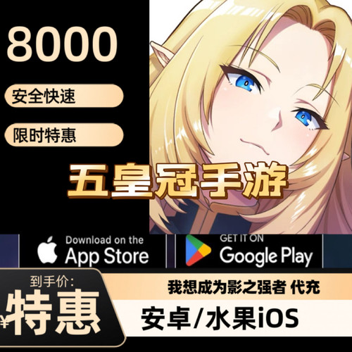 我想成为影之强者 代充 8000幻魔石 陰の実力者 日服 代氪金 充值