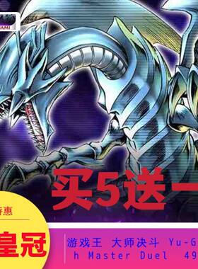 10送1游戏王大师决斗 Yu-Gi-Oh Master Duel  4950石礼包代氪代充