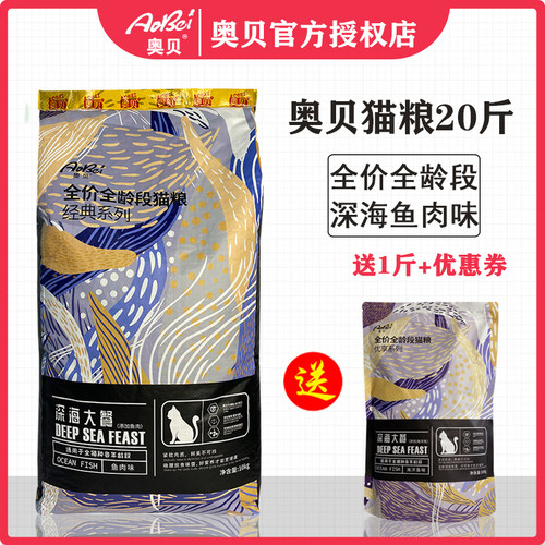 奥贝猫粮10kg新鲜鱼肉味20斤全营养牛肉幼猫孕猫成年猫猫粮流浪猫 - 封面