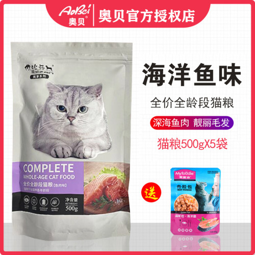 依比莎猫粮海洋鱼味全阶段流浪猫