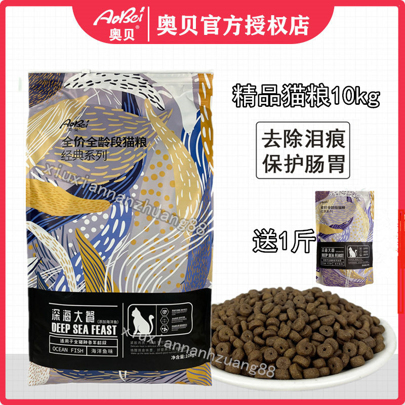 奥贝精品猫粮10kg新鲜鱼肉味20斤全营养牛肉幼猫孕猫成年猫冻干粮
