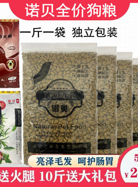 诺贝狗粮成犬幼犬粮通用型
