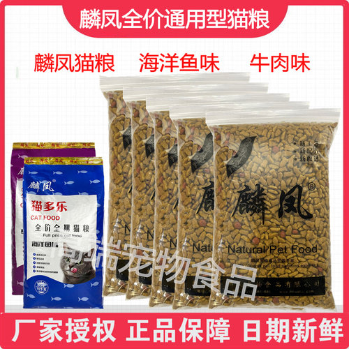 麟凤猫粮深海大餐鱼味牛肉全价