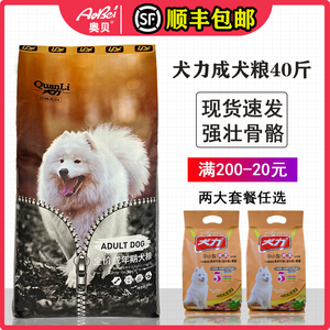 犬力狗粮20公斤通用型成犬粮全价