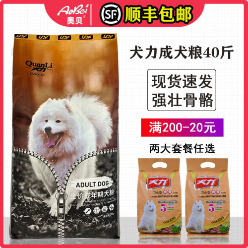 犬力狗粮20公斤通用型成犬粮全价