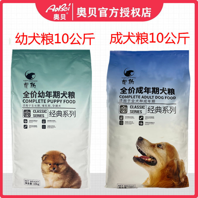 虎豹狗粮10kg全价成犬幼犬20斤深海鱼牛肉堡泰迪金毛博美通用型
