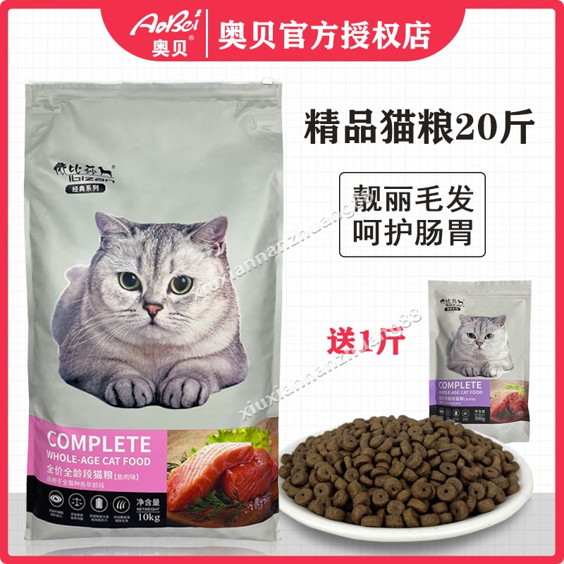 依比莎精品猫粮10kg新鲜鱼肉味20斤全营养成猫幼猫孕猫冻干蛋黄-封面