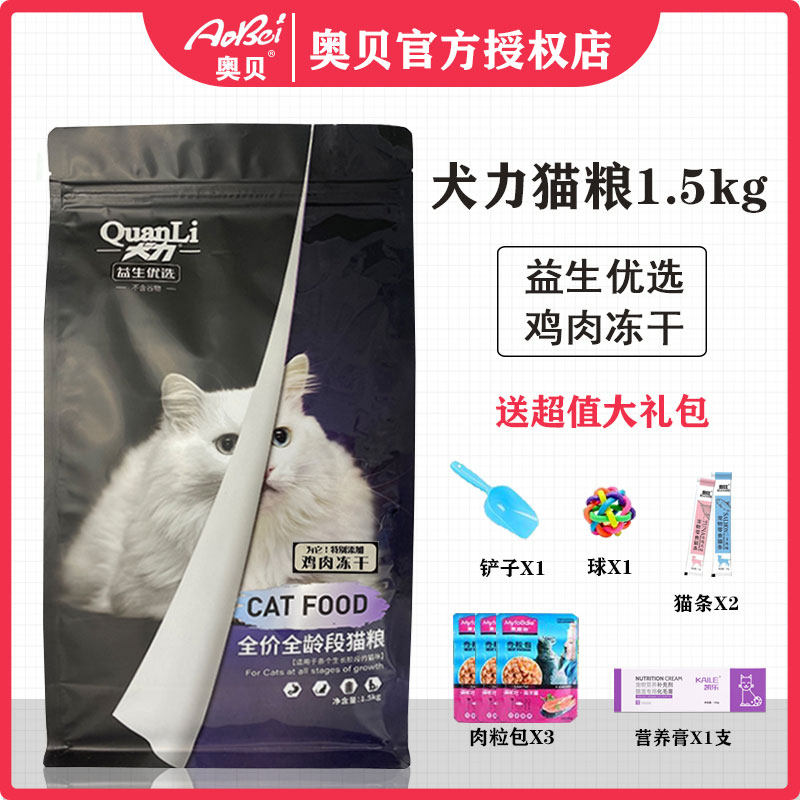 犬力猫粮1.5Kg无谷鲜肉益生优选3斤全价全龄段成幼猫馋嘴猫通用型