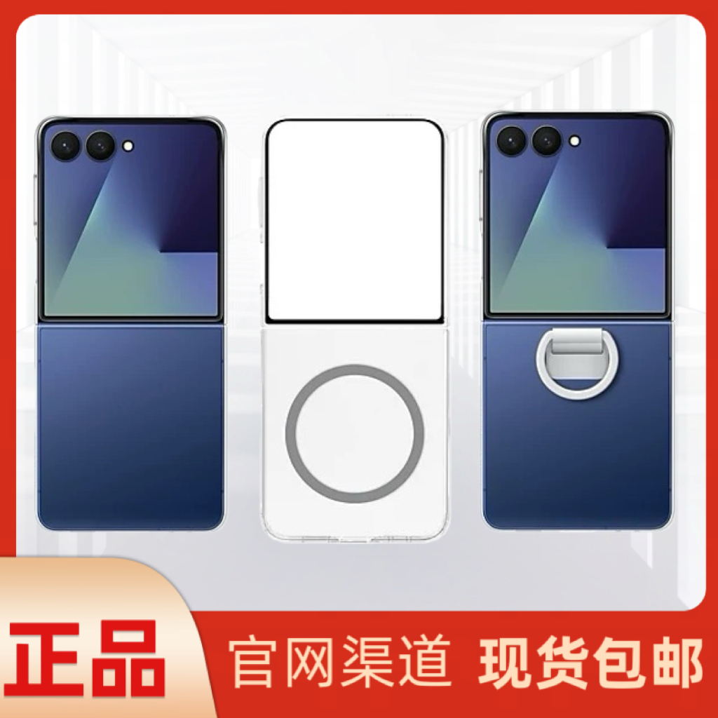 三星zflip7手机壳原装flip7透明指环保护套防摔7代小折叠磁吸透明外壳简约女时尚官方原厂正品EF-QF766