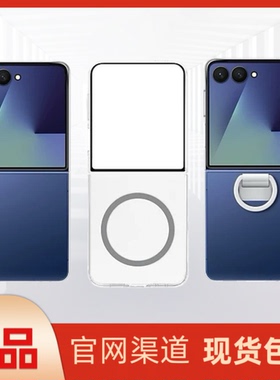 三星zflip7手机壳原装flip7透明指环保护套防摔7代小折叠磁吸透明外壳简约女时尚官方原厂正品EF-QF766
