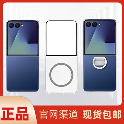 三星zflip7手机壳原装flip7透明指环保护套防摔7代小折叠磁吸透明外壳简约女时尚官方原厂正品EF-QF766