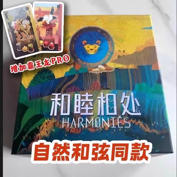 和睦相处桌游harmonies策略对抗