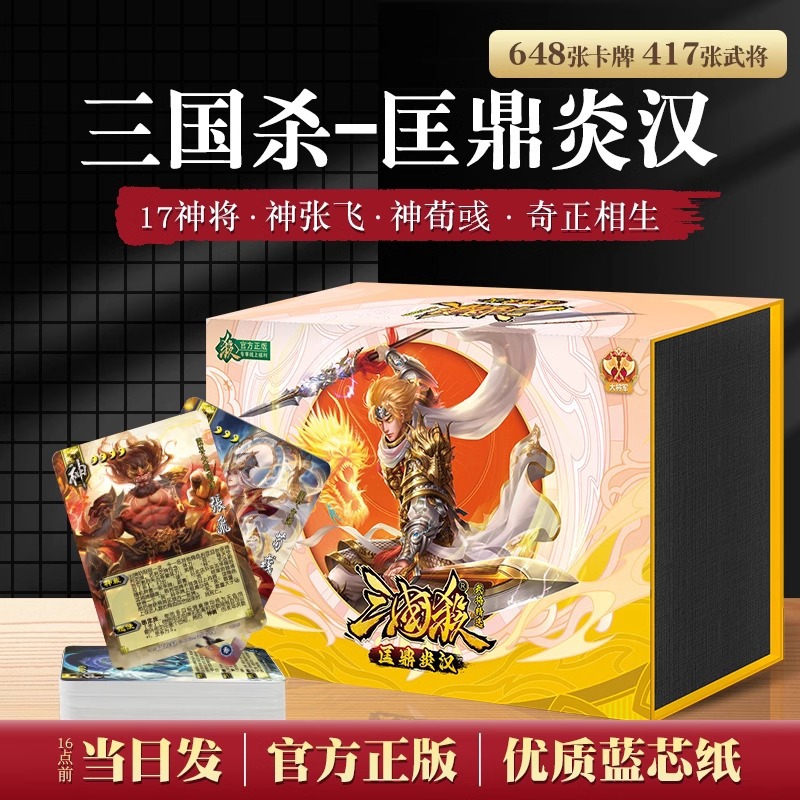 三国杀匡鼎炎汉新移动版大合集桌