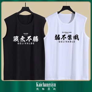 健身运动胡吃瞎练弱不禁风文字无袖T恤夏季创意宽松纯棉坎肩背心