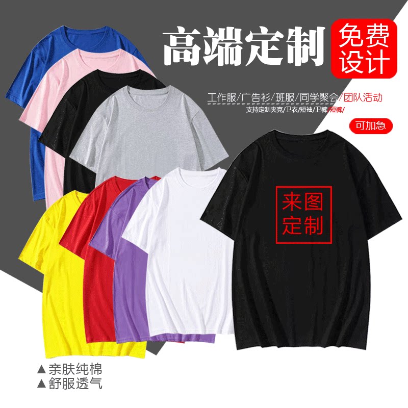 定制t恤短袖广告文化衫diy班服工作衣服纯棉订做工衣印字图LOGO