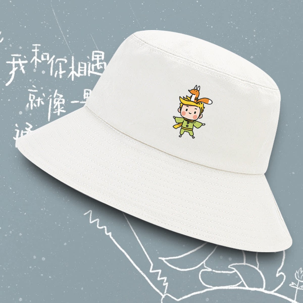 小王子白色2024新款男女休闲盆帽遮阳帽可定制情侣四季学生渔夫帽
