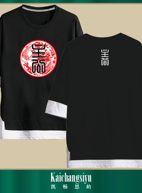 三国杀忠臣反贼主公内奸屌丝兄弟基友装假两件短袖t恤衫男5五分袖