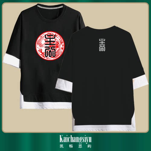 三国杀忠臣反贼短袖t恤衫兄弟