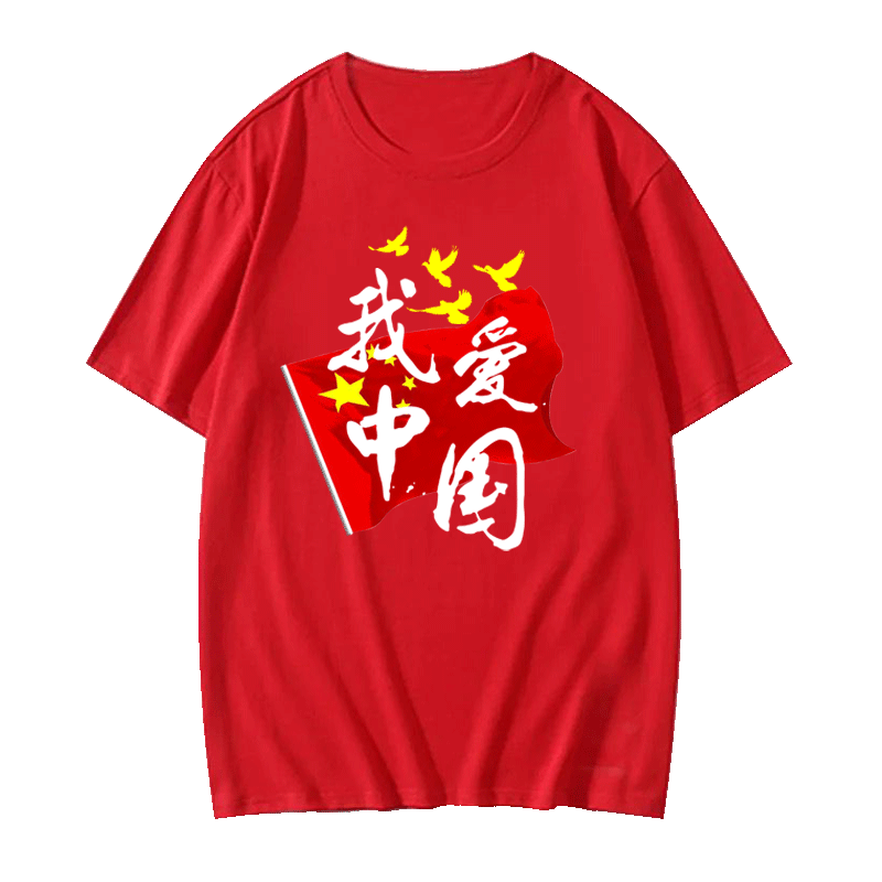五角星我爱红色团体文化衫定制