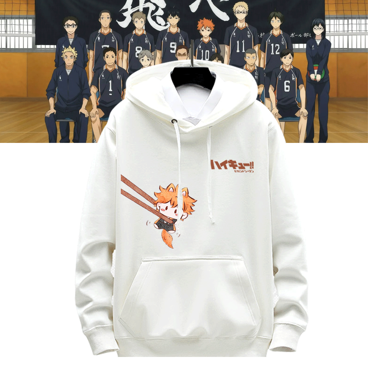 秋冬排球少年西谷夕乌野高校日向翔阳男女定制外套上衣服带帽卫衣