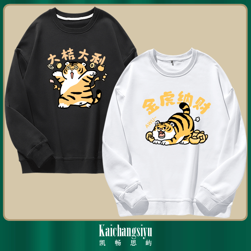 小老虎本命年情侣2022虎年新年男女套头衫休闲可定制秋冬圆领卫衣