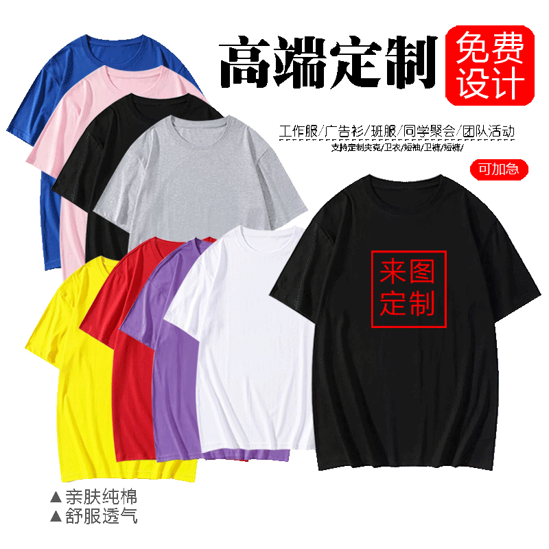 文化衫印字图工作衣服定制t恤