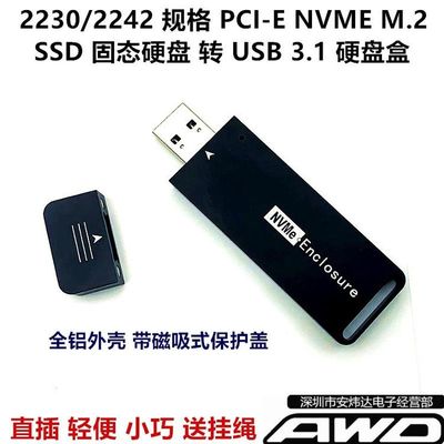 ￥NVME 2230 2242 2280 PCI-E SSD 转 USB 3.1 固态硬盘外接移询