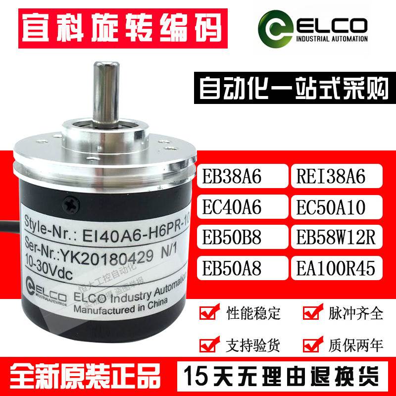 EC40B6-P4CR-1000.8D宜科ELCO旋转编码器1000脉冲实心轴6mm询价