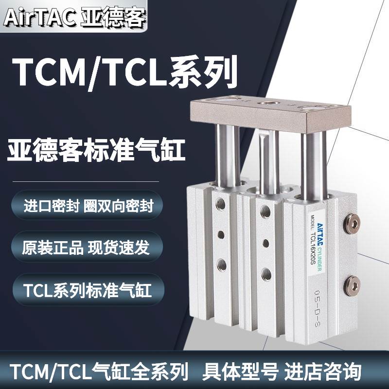 ￥AirTAC原装正品亚德客三轴导杆气缸 TCL20X225S TCL20X250S询