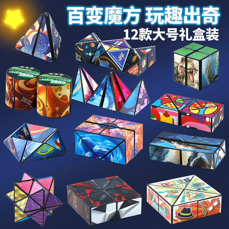 灵指3D立体无限百变折叠魔方亚马逊减压玩具太空指尖礼品抖音