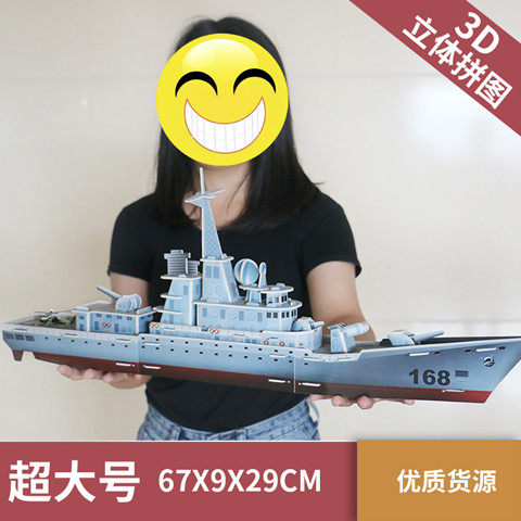 雅得玩具3D航空母舰导弹舰轮船