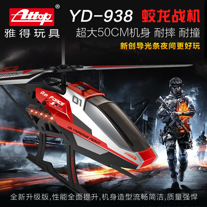 雅得938 黑科技定高耐摔新手充电动儿童玩具大直升机大遥控飞机
