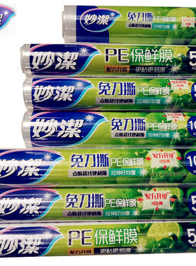 点断式保鲜膜妙洁大卷家用免撕