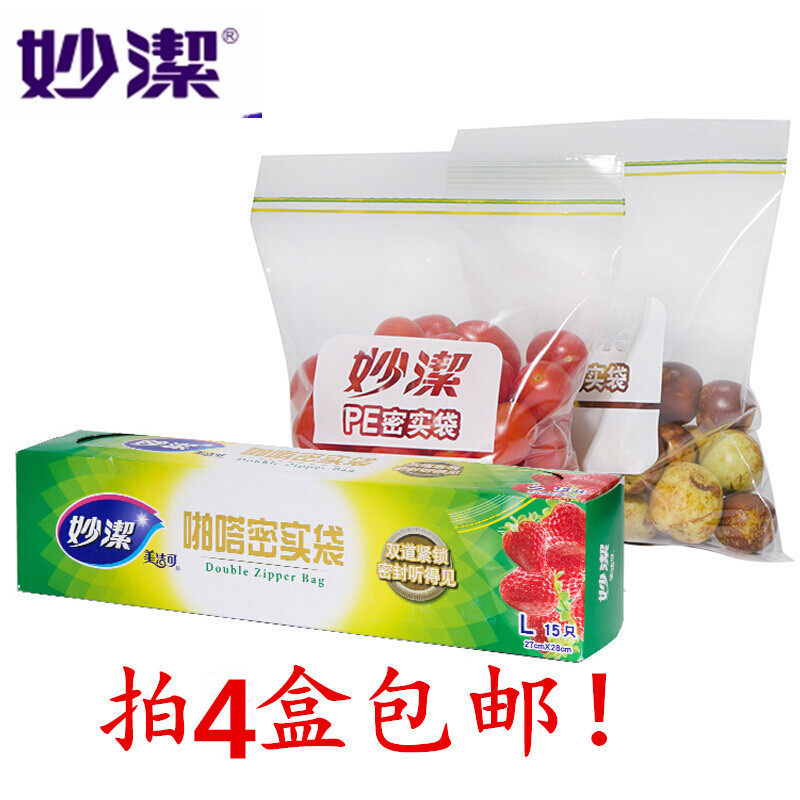 4盒包邮妙洁啪嗒密实袋自封袋食品密封袋增厚保鲜袋收纳袋大中号属于什么档次？