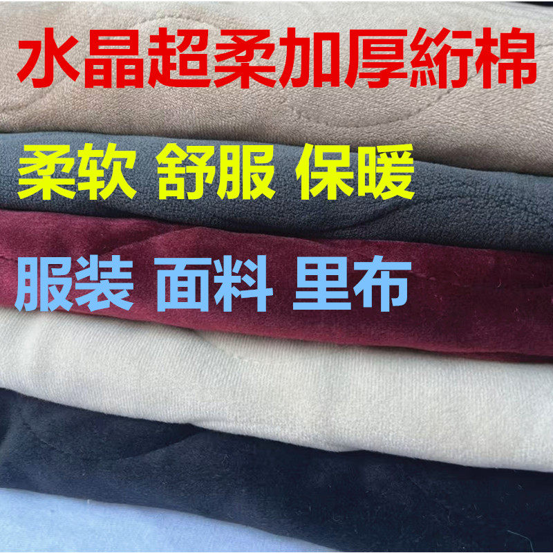 纯色水晶绒超柔夹棉大衣校服棉裤棉袄里布单面绒绗棉面料葫芦花型